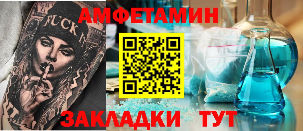 Amphetamine VHQ  Амфетамин  Котовск  Вход с VPN 