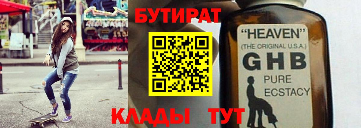 Бутират оксибутират Котовск