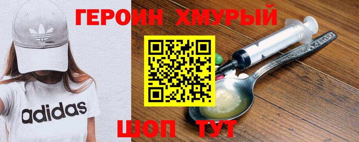 Героин  Вход с VPN  Котовск  Героин белый 