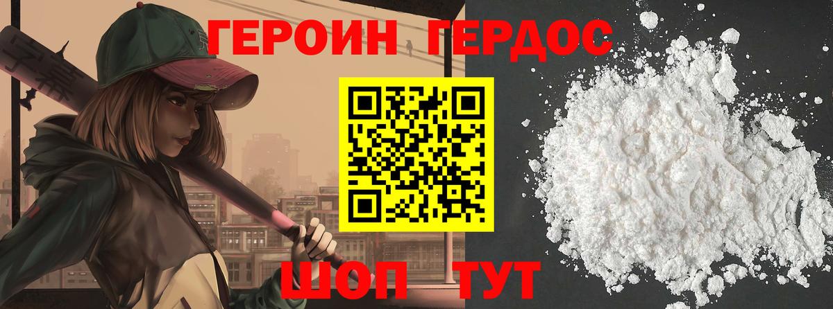 Героин хмурый Котовск