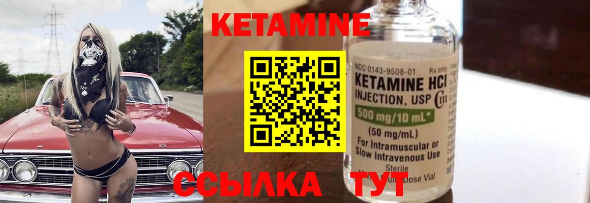Кетамин ketamine Котовск