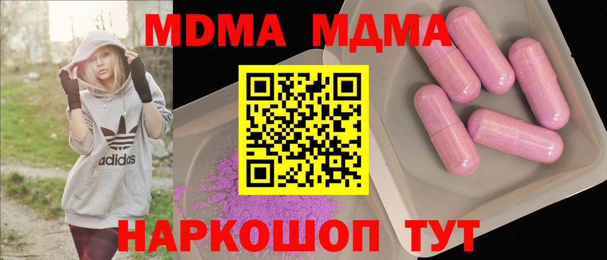 MDMA  Вход с VPN  Котовск  MDMA молли 