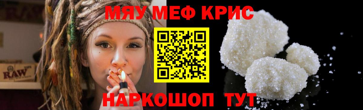 Меф  Котовск