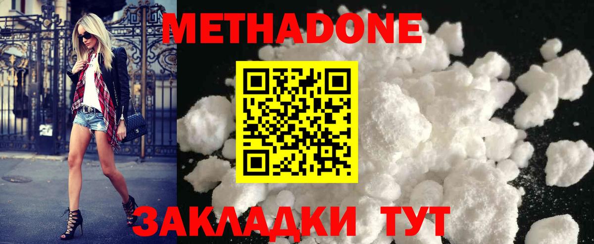 Котовск  МЕТАДОН methadone  Вход с VPN  МЕТАДОН кристалл 