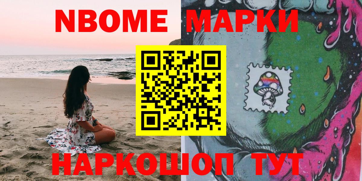 что такое   Вход с VPN  Котовск  Марки N-bome 1500мкг 
