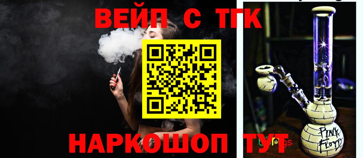 Дистиллят ТГК вейп с тгк Котовск